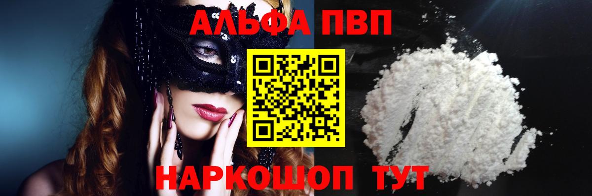 A PVP VHQ  Alpha PVP СК  А ПВП СК КРИС  Alpha-PVP  Вход с VPN  Нижний Тагил 