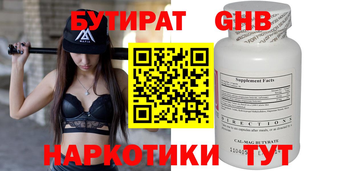 Бутират бутандиол Нижний Тагил