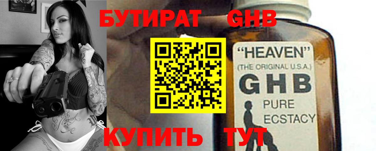 БУТИРАТ BDO  Вход с VPN  Нижний Тагил 