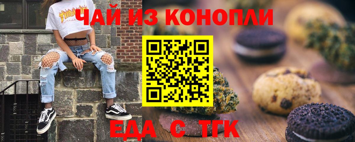 Еда ТГК конопля  Вход с VPN  Нижний Тагил 