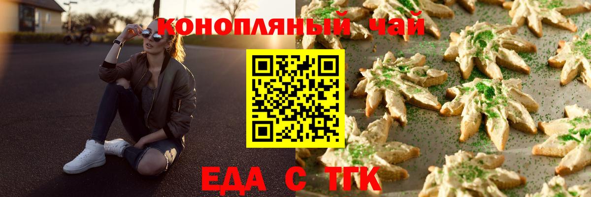 Еда ТГК конопля Нижний Тагил