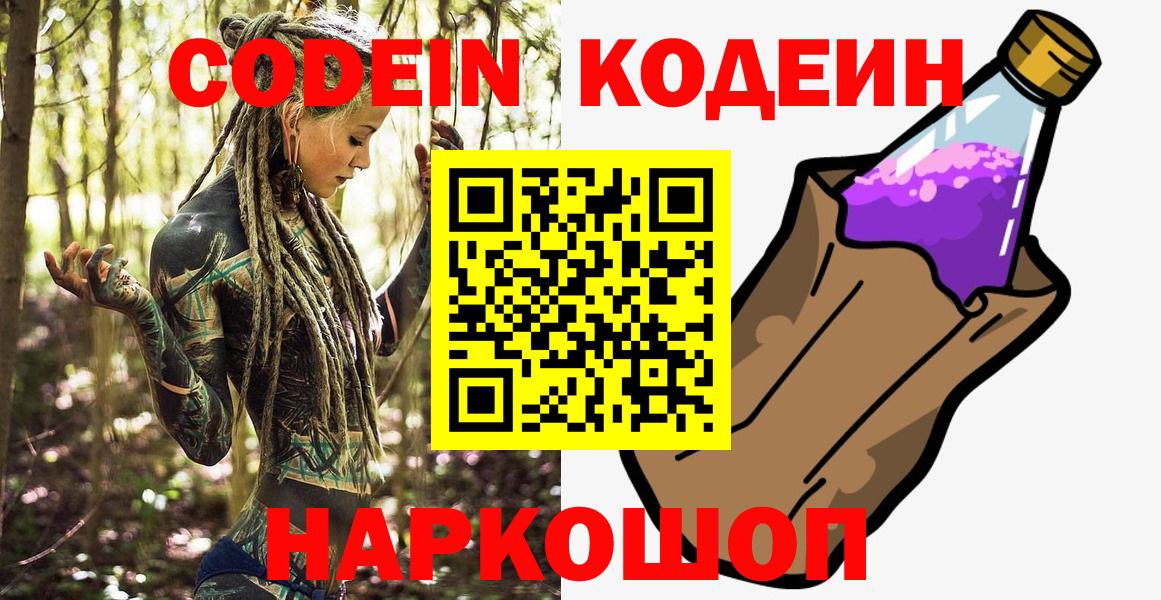 Codein Purple Drank Нижний Тагил
