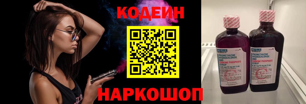 Кодеиновый сироп Lean Purple Drank  Кодеин напиток Lean (лин)  Нижний Тагил  Вход с VPN 