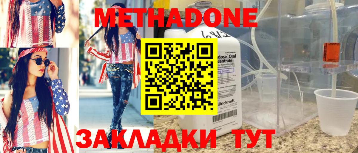 МЕТАДОН мёд  МЕГА ТОР  Вход с VPN  Нижний Тагил  Метадон кристалл 
